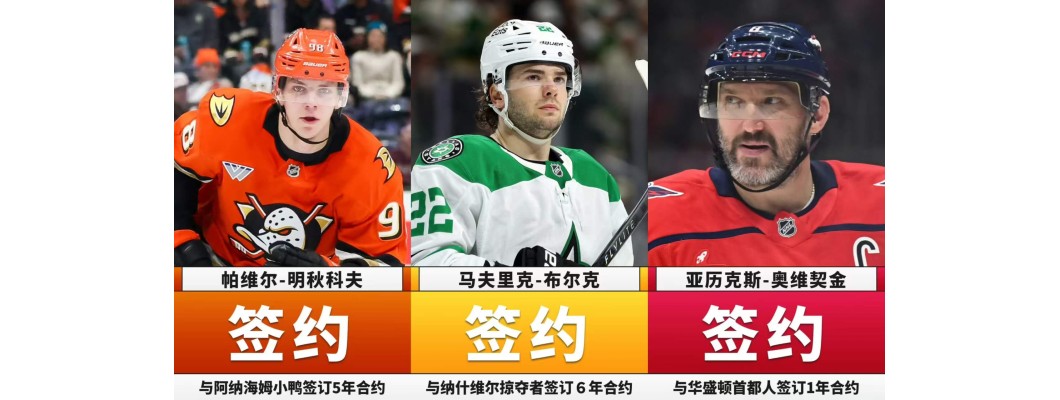 NHL:n offseason: Nousevat tähdet solmivat pitkäaikaisia sopimuksia, legendat jatkavat vielä vuoden NHL:n offseason: Nousevat tähdet solmivat pitkäaikaisia sopimuksia, legendat jatkavat vielä vuoden