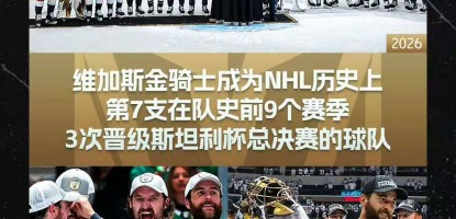 Golden Knights pyyhkäisi Avalanchen pois ja eteni Stanley Cup -finaaleihin